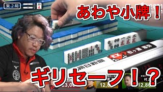 【Mリーグ】あわや小牌!!松ヶ瀬が牌を置く寸前で気づき小牌回避【2021/11/29/第1試合 東2】