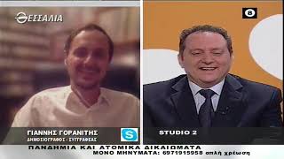 ΕΝ ΛΕΥΚΩ   ΓΙΑΝΝΗΣ ΓΟΡΑΝΙΤΗΣ 28 4 2020