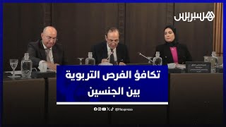 يوم دراسي يناقش إشكالية النوع الاجتماعي في المنظومة الوطنية للتربية والتكوين thumbnail