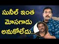 Comedian Sunil Cheated Me Anandam Akash Akash Interview Socialpost