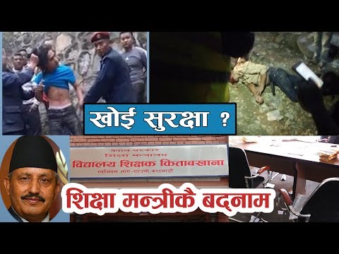 होटलबाट खसालेर ह*त्या प्रयास, प्रहरीबाट दु*र्ब्यबहार र हातपा*त, बेहाल किताबखानामा छड्के