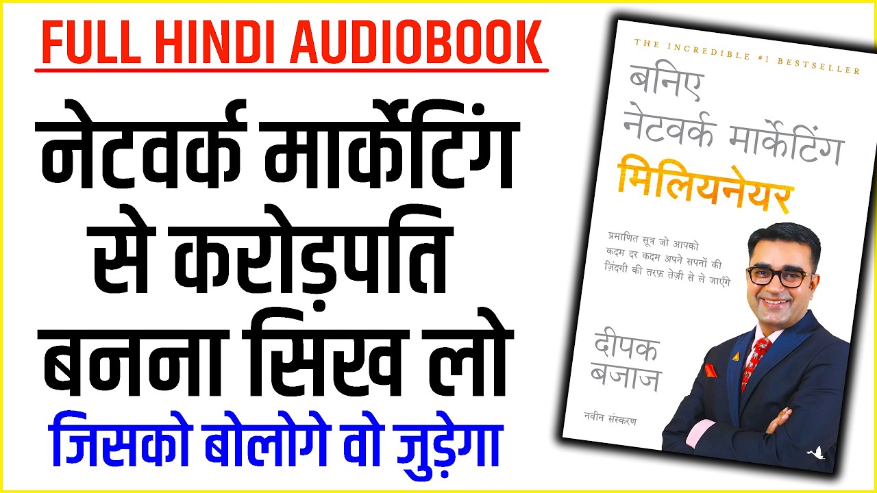 Be a Network Marketing Millionaire Audiobook in Hindi | Deepak Bajaj | Network marketing Kaise kare