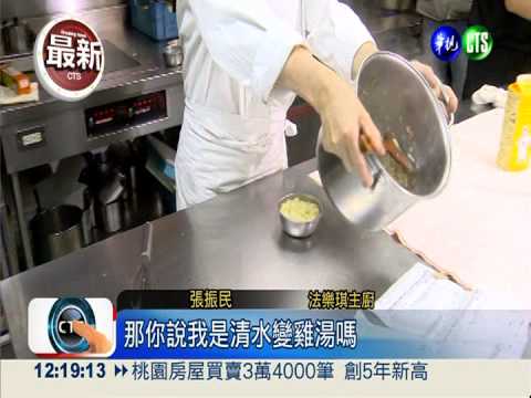 廉價粉湯裝高檔 法樂琪辯調味?!