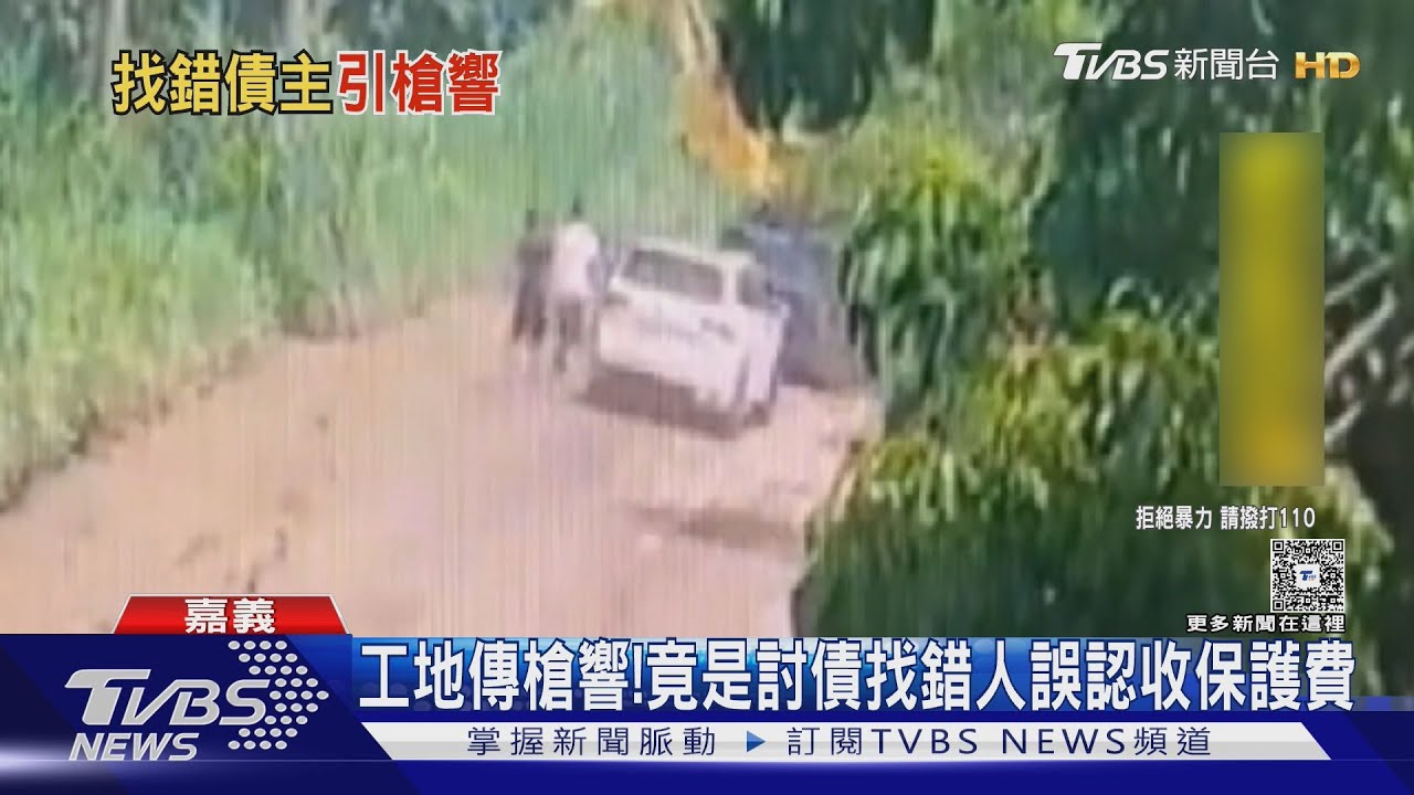 糗! 工地討債找錯人 遭誤會收保護費反挨槍
