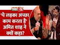 Agenda Aaj Tak 2024 Varun Dhawan की तारीफ में गृहमंत्री Amit S
