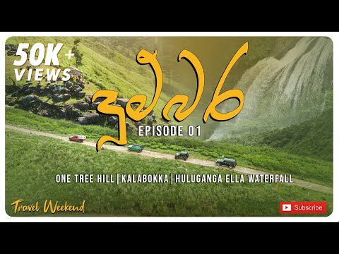 Things to do in Knuckles | One Tree Hill | Kelabokka | Hulugaga #travelweekend #traveldocumentary