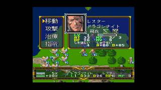 【PS版ラングリッサー2】シナリオ9　老剣士の砦