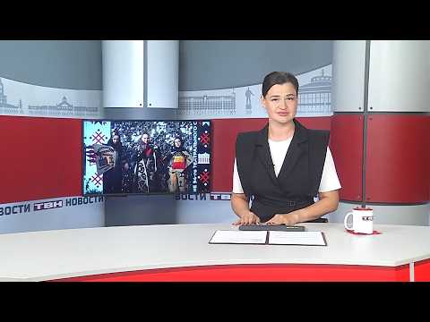 Новости ТВН от 11.09.26 (12+)