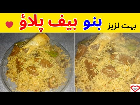 Bannu Beaf Pulao Recipe By Pakistani Meal || بنو بیف پلاؤ بنانے کا طریقہ