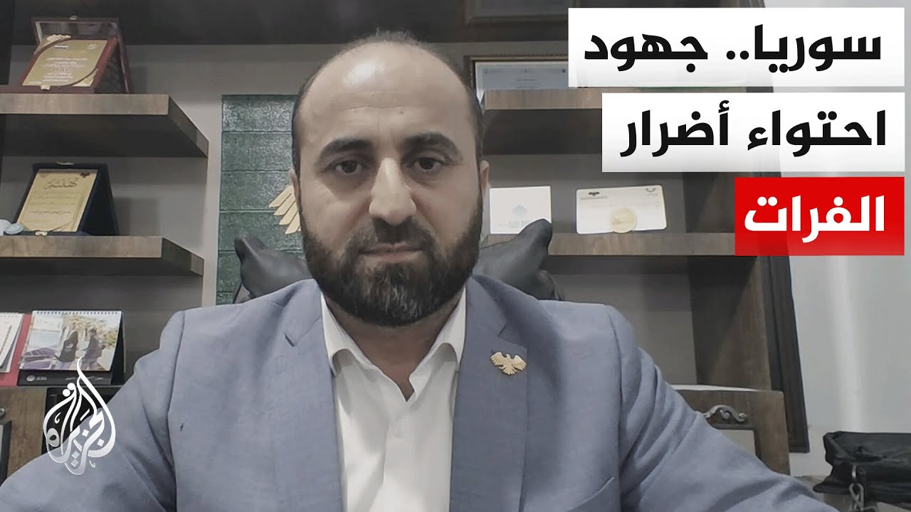 عضو لجنة الطوارئ بدير الزور: السلطات تعد خطة إجلاء من المناطق المهددة بالغمر 