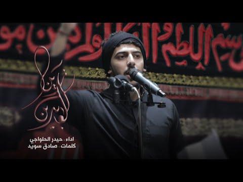 جسمه جمعته اباريه - حيدر الحلواجي