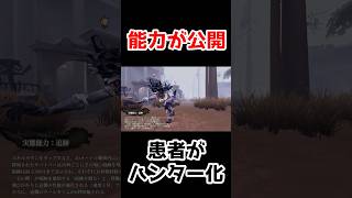 ハンター化した患者『心の獣』の能力が公開...！！！②【第五人格】【IdentityV】