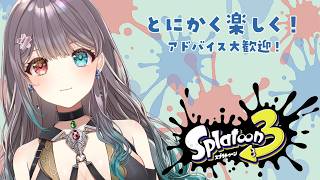 【Vtuber】めっちゃ久々のXマッチ【スプラ3/スプラトゥーン3】