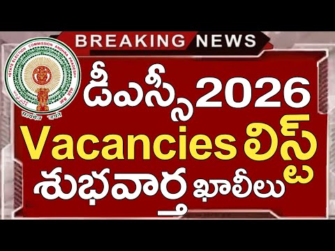 Ap Dsc Vacancies 2026 | Ap Dsc Latest News Today | Ap Dsc vacancies List 2026-2035 | Ap Dsc 2026
