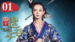 Download lagu 【ENG SUB】Seek For the Holy Guiguzi EP1 | Subscribe China Zone mp3 Download lagu 【ENG SUB】Seek For the Holy Guiguzi EP1 | Subscribe China Zone mp3