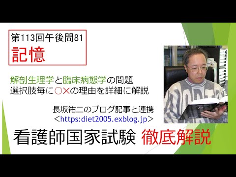 看護学科 感覚記憶・短期記憶・長期記憶113PM-81