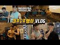 (VLOG)행사장에서 그냥 상탈 해버렸습니다ㅋㅋㅋ-운지기헬스TV