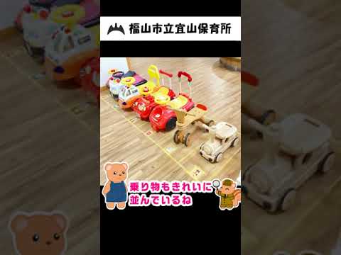福山市立宜山保育所動画