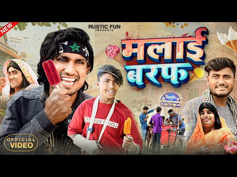 मलाई बरफ | Malai Baraf | Rustic Fun