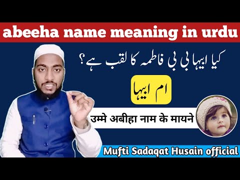 Abeeha name meaning in urdu, abeeha bibi fatima ka laqab hai? By Mufti Sadaqat Husain official