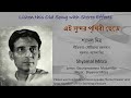 Ei Sundar Prithibi Chhere Mon Jete Nahi Chaay (Stereo Remake) | Shyamal Mitra | Bengali Song 1966