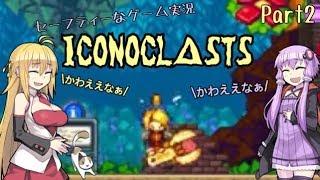 【ICC】Part2 テンションが上がるのは大化以来【アイコノクラスツ】【ボイロ実況】