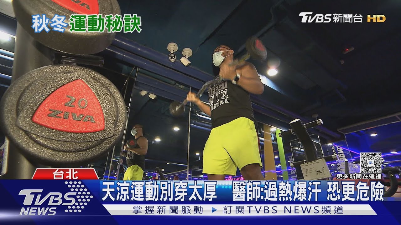秋天為何最適合重啟運動?醫師解析降溫、代謝、肌力 極重要!