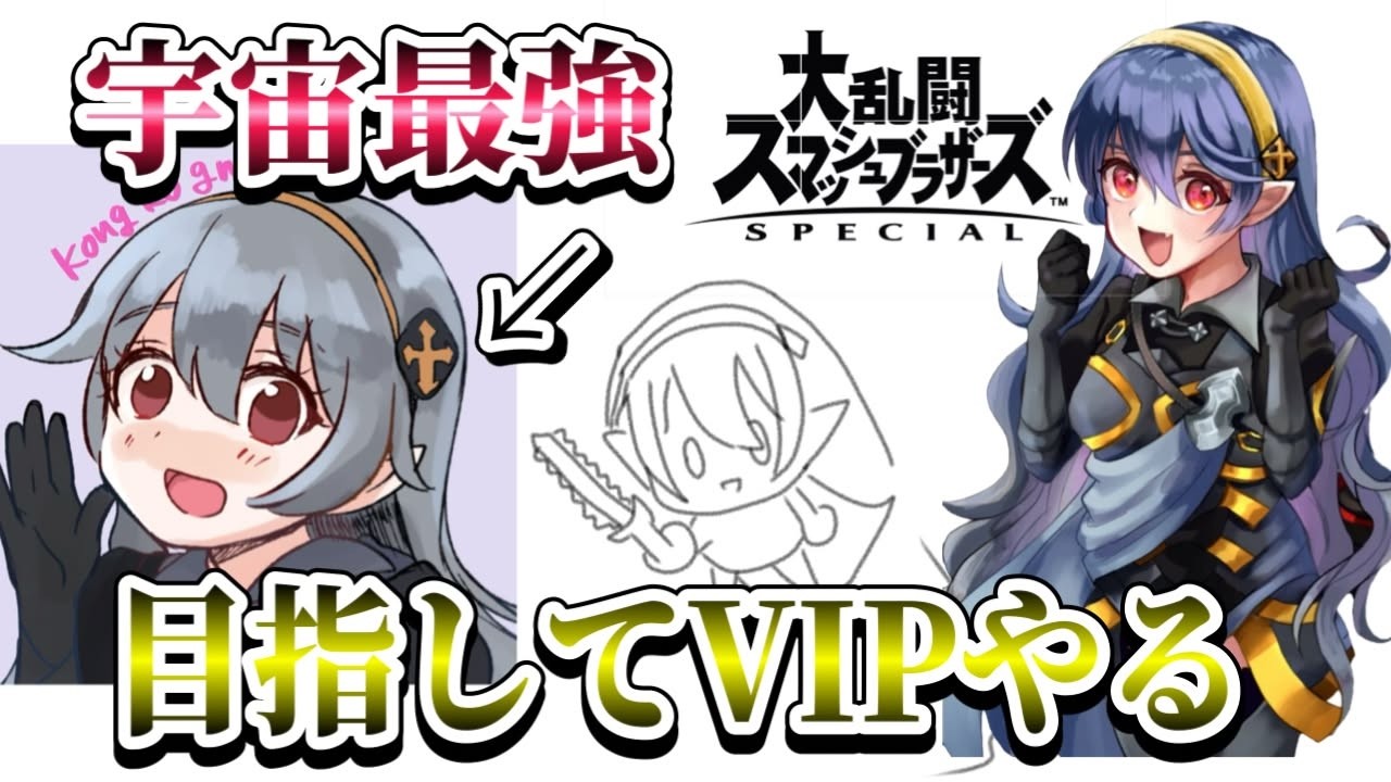 カムイを宇宙最強にしよう【スマブラSP】【配信】