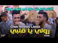 Nounou Lboss 2022 - Twahcht Hnantek - Roli Ya gelbi Roli | avec Zinou Hanin Rep Cheb Mehdi