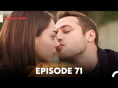 Cruel Istanbul Episode 71 | ظالم استنبول | Urdu Dubbed