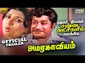 Amara Kaaviyam Movie Trailer Sivaji Ganesan Sripriya Madhavi Amirtham Raj Television