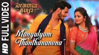 Mangalyam Thanthunanena Full Video Song - Seethara