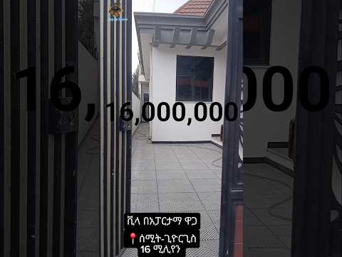 🔥 Affordable vila House for Sale in Summit Giorgis|3 BDR|16 Million Birr |Step Up Homes Addis Ababa