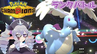 【ポケモンチャンピオンズ】ランクバトル 26/7/15 主にメガカイリュー【VTuber／痣身ユフィ】