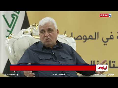 فيديو | الفياض: نينوى تعيش حالة غير مسبوقة من الاستقرار