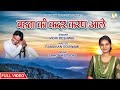 VIDHI DESHWAL BAHANA KI KADAR Ramdhan Goswami Latest Song 2020