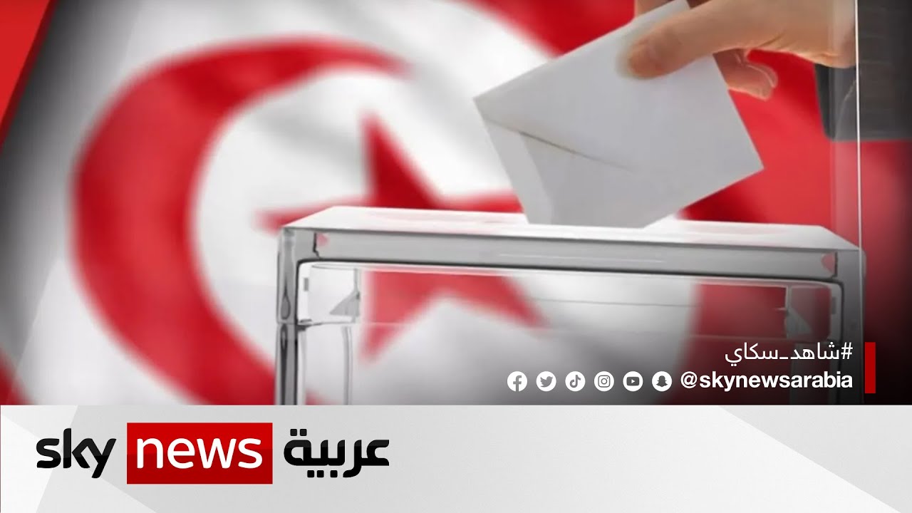 انطلاق الحملات الدعائية للانتخابات البرلمانية التونسية المقرّرة في 17 ديسمب?