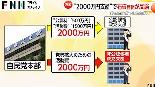 [討論] 石破茂助選打算避開真正告急的選區