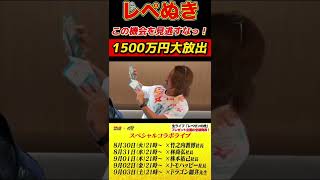 この特大企画を見逃すなっ!DJ社長×細井社長【レペゼン切り抜き】#shorts #レペゼンアマギフ祭り