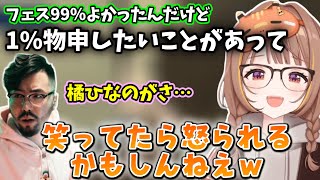 ぶいすぽフェスを見て物申したいことがあるノリアキ、突然スプリンクラーに生まれ変わりたいと言い出すうひ【2025/12/1】【千燈ゆうひ/鈴木ノリアキ】