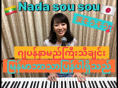 涙そうそう( Nada sou sou)/Rimi Natsukawa(COVER BY Suwa Junko すわじゅんこ)