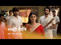 লক্ষ্মী ঝাঁপি সোম রবি 6 30PM দীপের সামনে ক