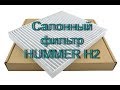      HUMMER H2