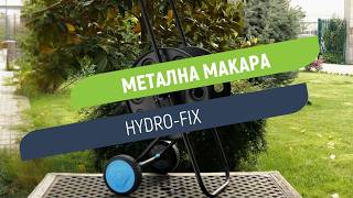 Метална макара за маркуч Hydro-Fix с колела | Съхранение на маркуч до 80 m