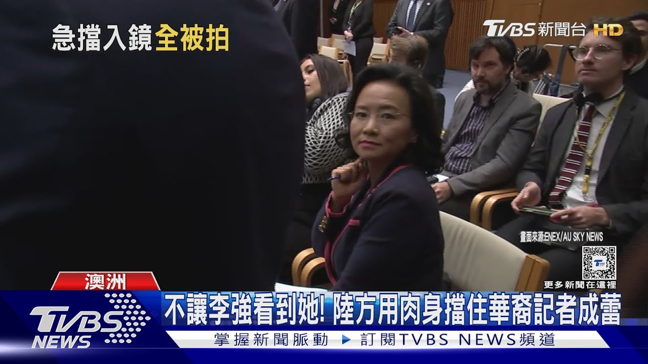 不讓李強看到她! 陸方用肉身擋住華裔記者成蕾