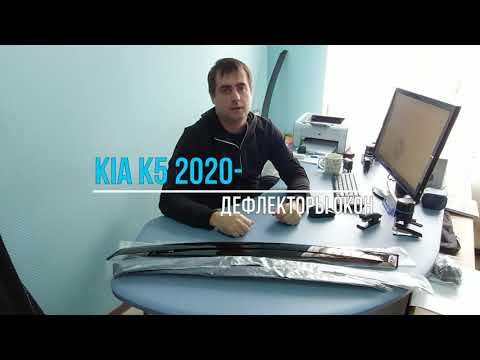 Видеообзор дефлектоов окон Kia K5 с 2020 по 2021