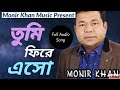 তুমি ফিরে এসে দেখো | Monir Khan | Bangla New Song 2020