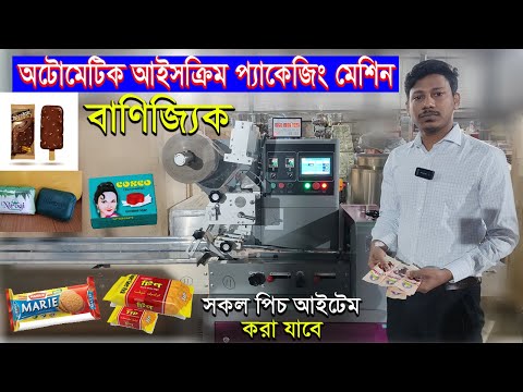 Ice Cream, Biscuit, Cake, Soap, Packaging Machine | Ice Cream Packaging Machine