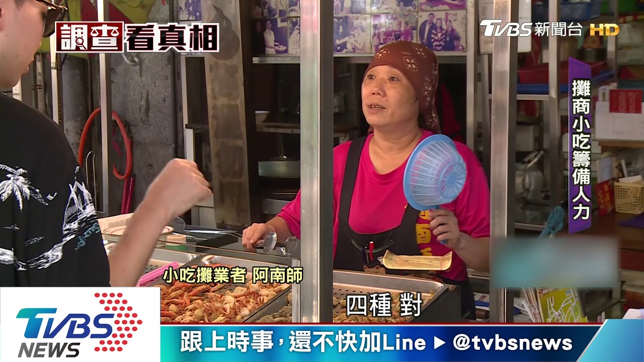 鹿港觀光！　中年vs.青年打工　「薪」情大不同