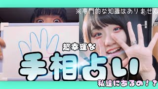 2020年強運な手相は私たちにあるのかー！